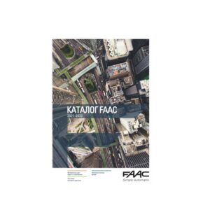 Новый каталог FAAC 2021